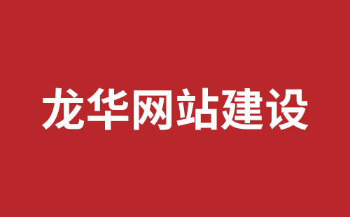 盐田手机网站建设多少钱